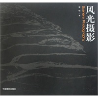 风光摄影