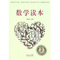 数学读本 三年级