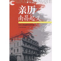 亲历南昌起义