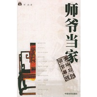 师爷当家