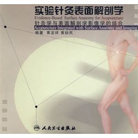 实验针灸表面解剖学——针灸学与表面解剖学影像学的结合
