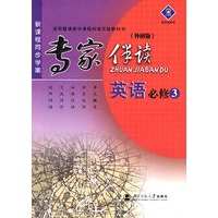 新课程同步学案/专家伴读:英语必修 3(外研版)