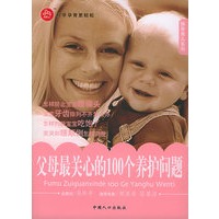 父母最关心的100个养护问题——快乐育儿系列