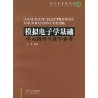 模拟电子学基础学习指导与教学参考/电子学基础系列