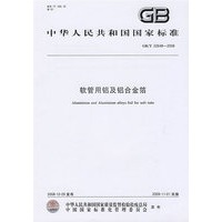 软管用铝及铝合金箔