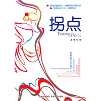 拐点（一个脱衣舞娘在美国的生死，一个凤凰涅槃浴火重生的故事。）