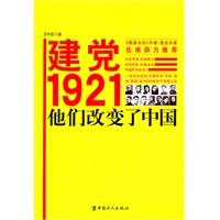 建党1921：他们改变了中国