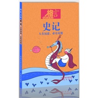 史记