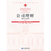 公司理财理论与实务（第二辑）