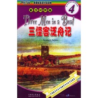 阅读空间·新课标英语分级读物第4级——三怪客泛舟记（英汉对照版）