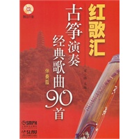 红歌汇—古筝演奏经典歌曲90首.伴奏版(附CD6张)