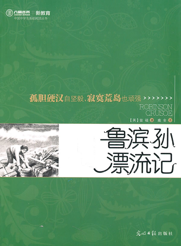 鲁滨孙漂流记下载 - Rain.net.cn