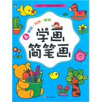 学画简笔画4