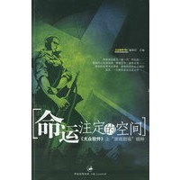 命运注定的空间：《大众软件》之“游戏剧场”精粹
