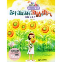 再见钟情：你不能没有激情和勇气