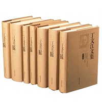 丁文江文集（全七卷）