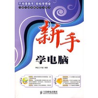 新手学电脑