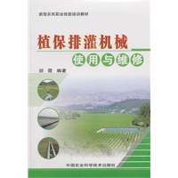 植保排灌机械使用与维修