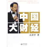 中国大财经