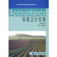 农业会计实务(会计专业)