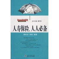 人寿保险，人人必备