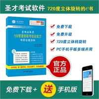 管理类联考综合能力