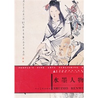十二五全国规划教材·水墨人物画