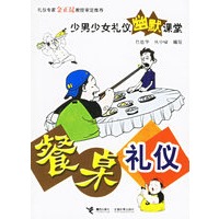餐桌礼仪——少男少女幽默课堂