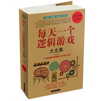 每天一个逻辑游戏大全集《Ⅱ》