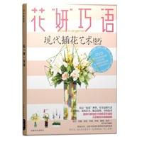 花“妍”巧语