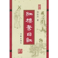 红楼夺目红