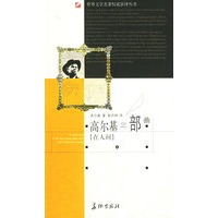 高尔基三部曲[在人间]