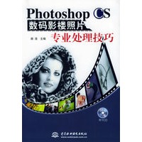 Photoshop CS数码影楼照片专业处理技巧（附CD-ROM光盘一张）