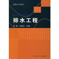 排水工程