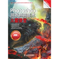 Photoshop游戏原画美术火星课堂