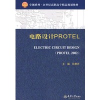 电路设计PROTEL（代）