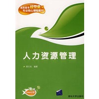 人力资源管理（送电子课件）