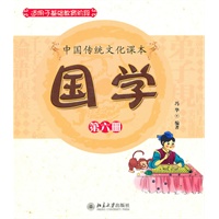 国学（第六册）