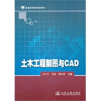 土木工程制图与CAD