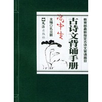 高中生古诗文背诵手册