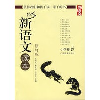 新语文读本：小学卷6-修订版