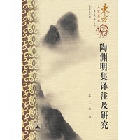 东方文化集成--陶渊明集译注及研究