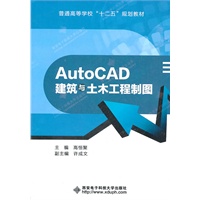 AutoCAD建筑与土木工程制图