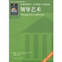 领导艺术