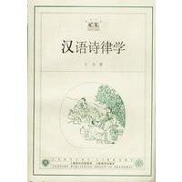 汉语诗律学