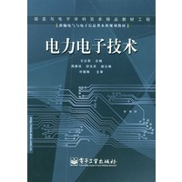 电力电子技术
