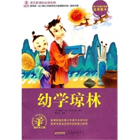 幼学琼林