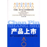 产品上市——新产品迅速切入市场的实操方法