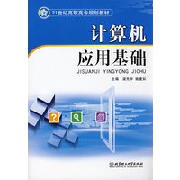 计算机应用基础(高职)