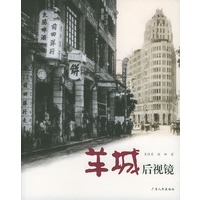 羊城后视镜